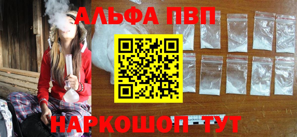 APVP VHQ  Вход с VPN  Alpha-PVP Соль  Губкин 