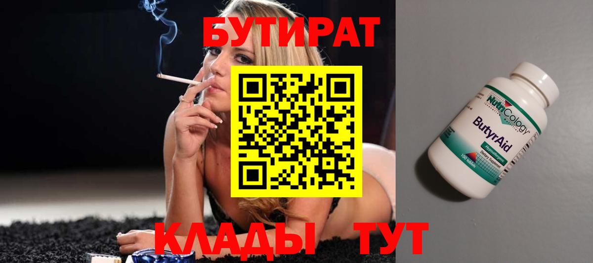 БУТИРАТ оксана Губкин