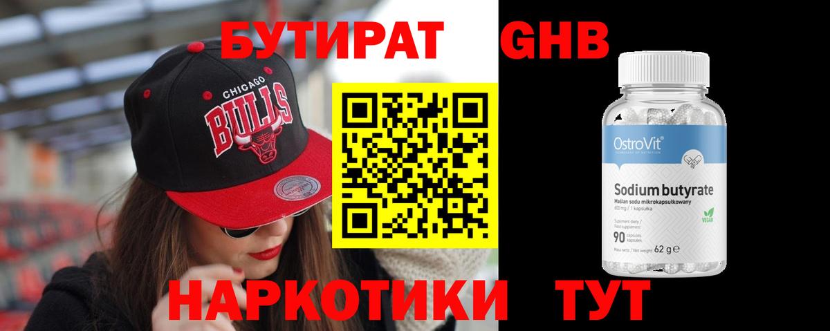 Губкин  Бутират буратино  Вход с VPN 