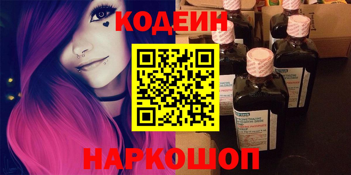 Codein напиток Lean (лин)  Вход с VPN  Губкин  Codein напиток Lean (лин) 