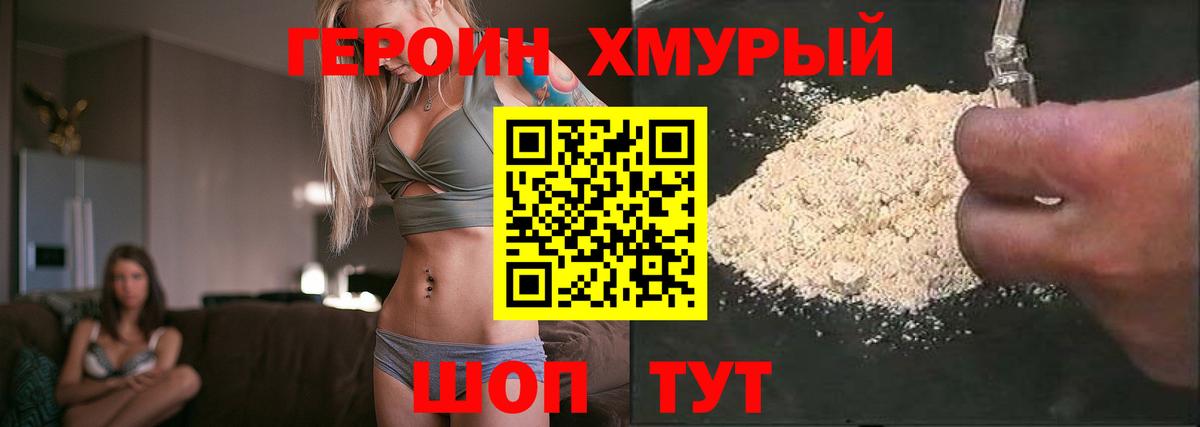Героин герыч  Героин  Губкин  Вход с VPN 