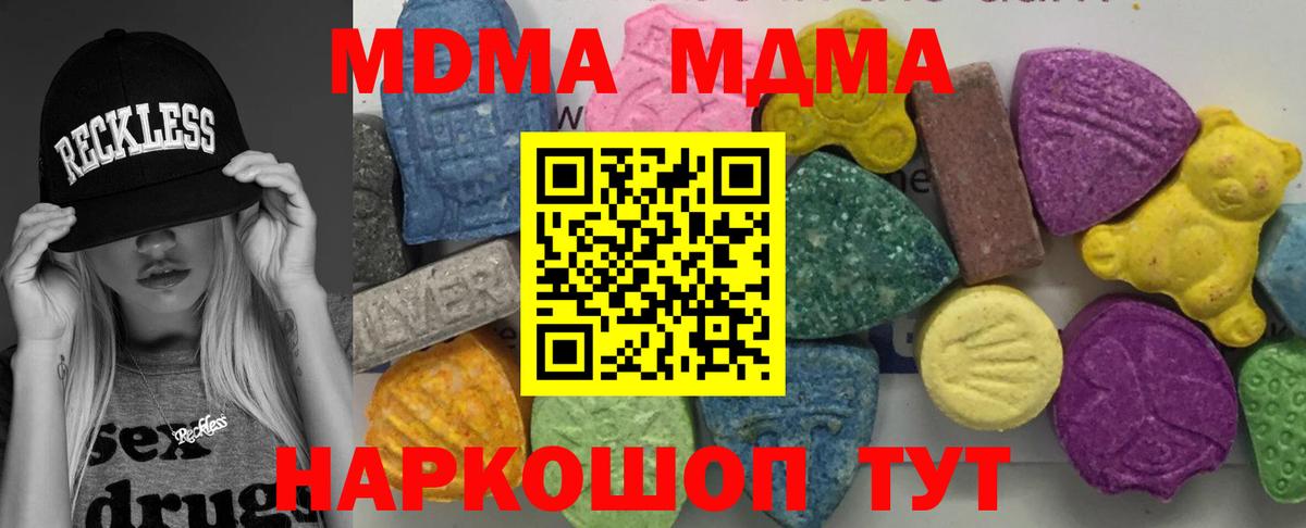 МДМА кристаллы  МДМА VHQ  Губкин  Вход с VPN 